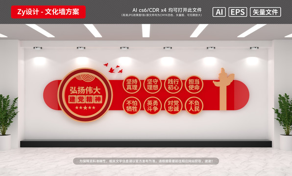 黨建文化墻