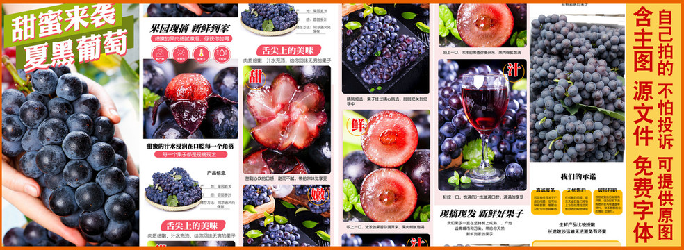 夏黑葡萄詳情