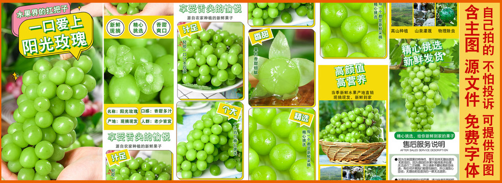 陽光玫瑰詳情頁