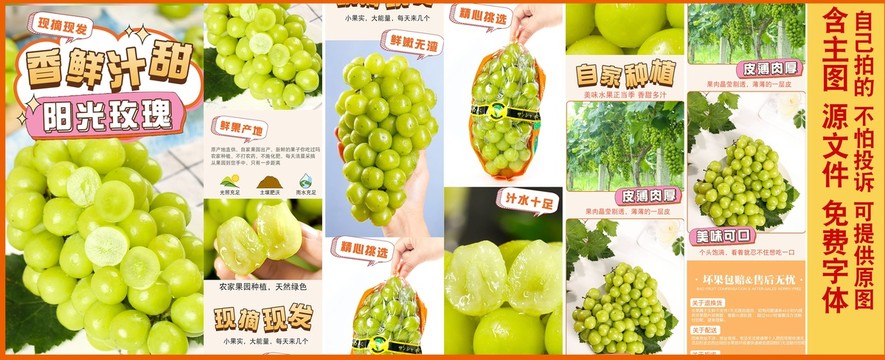 陽光玫瑰葡萄詳情頁