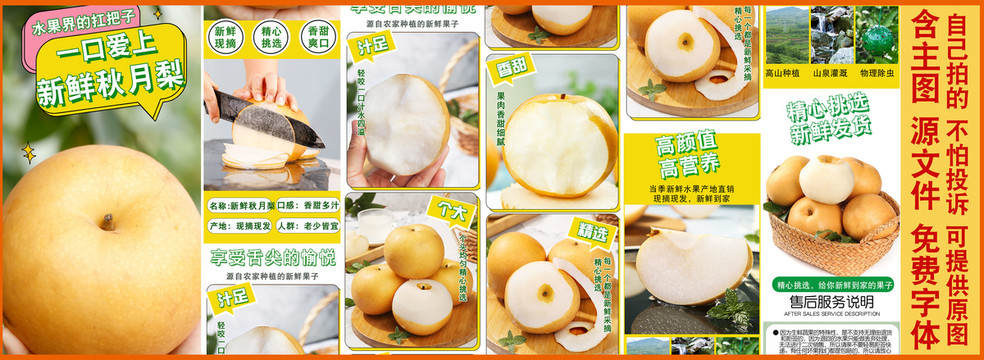 萊陽秋月梨詳情頁