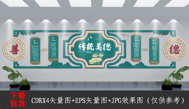 中式傳統(tǒng)美德文化墻
