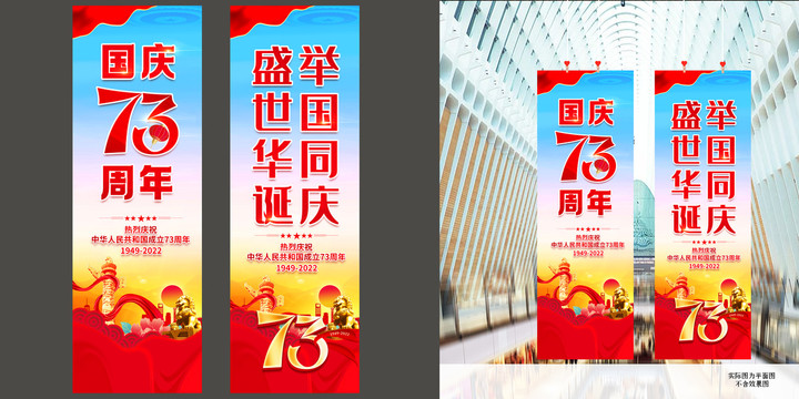 國慶吊旗