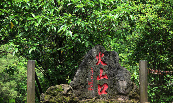 海口火山群国家地质公园