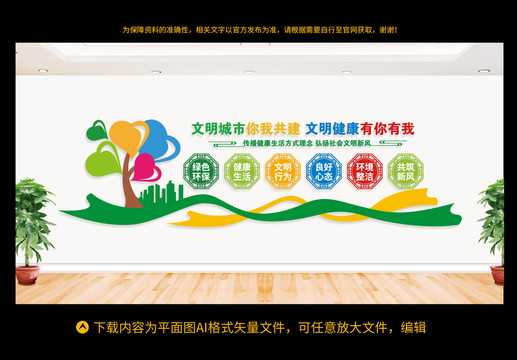 文明健康有你有我