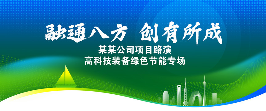 綠色高峰論壇會議背景