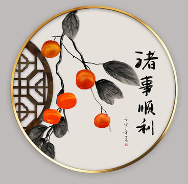寓意水墨畫諸事順利