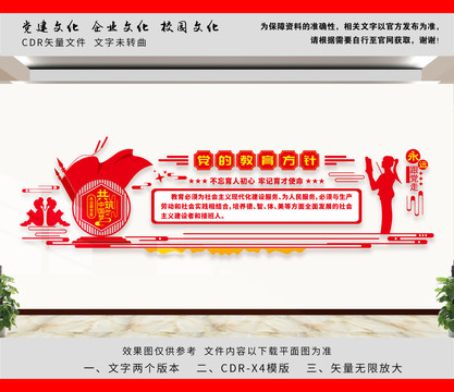 黨的教育方針