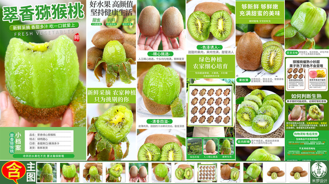 翠香獼猴桃詳情頁(yè)主圖