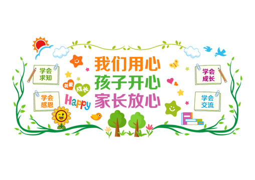幼兒園形象文化墻