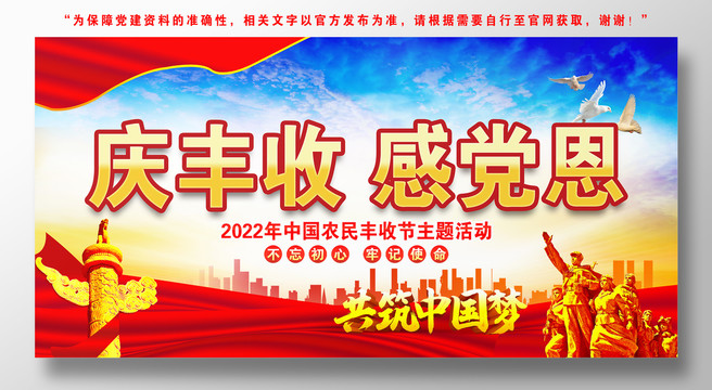 慶豐收感黨恩