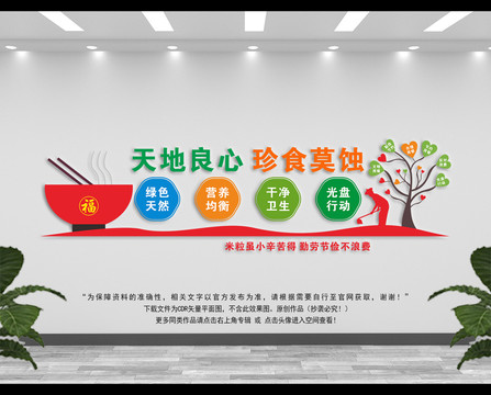 食堂文化墻