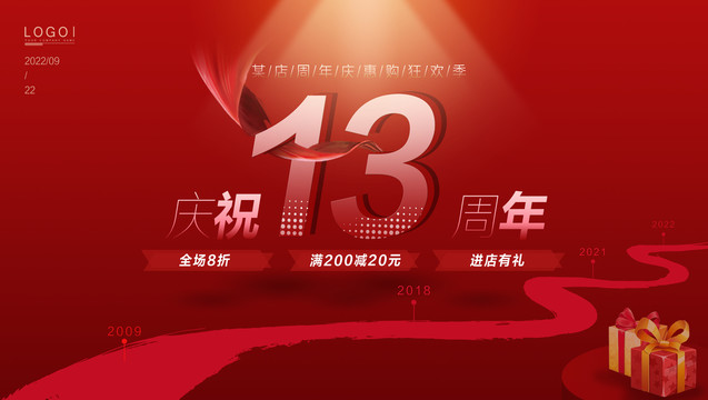13周年慶海報設計