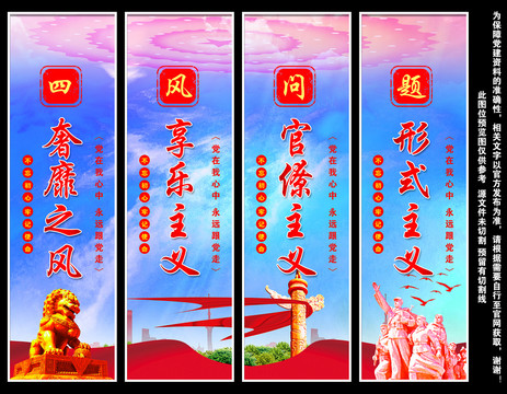 四風(fēng)展板