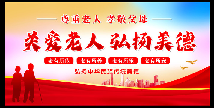 關(guān)愛老年人