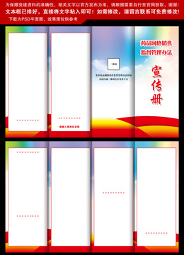藥品網絡銷售監督管理辦法折頁