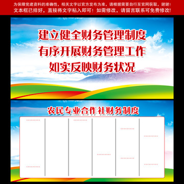 農(nóng)民專業(yè)合作社財務(wù)制度全文