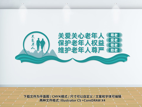 老人文化墻