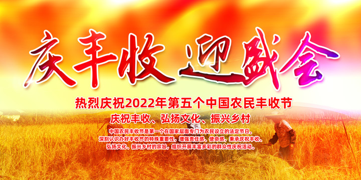 農(nóng)民豐收節(jié)