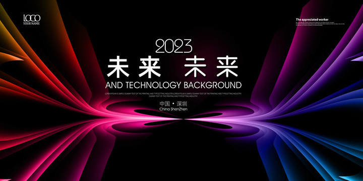 科技未來KV設(shè)計