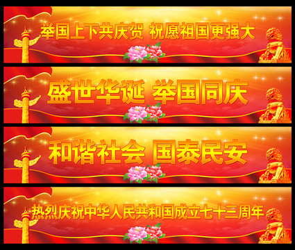 國慶節(jié)橫幅