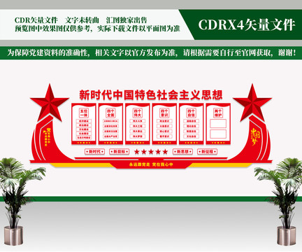 黨建文化墻