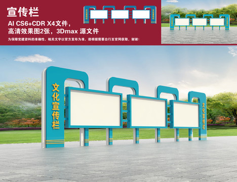 宣傳欄