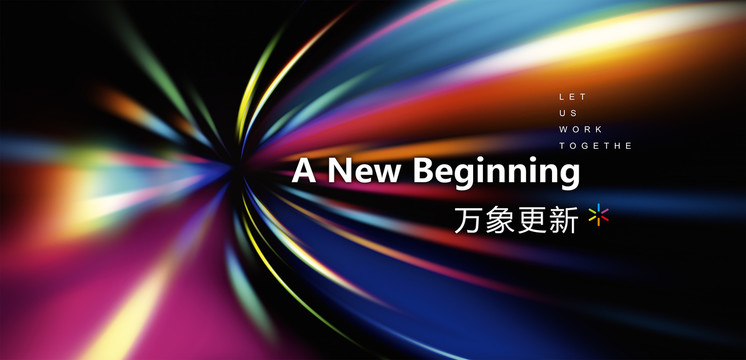 年終盛典