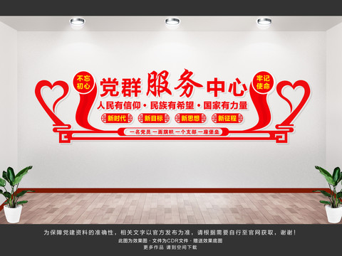 黨群服務(wù)中心
