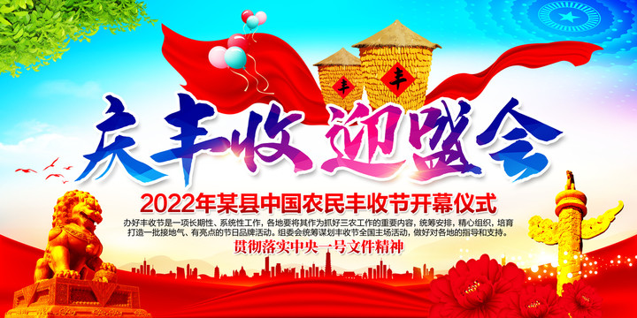 慶豐收迎盛會