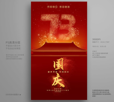 國(guó)慶海報(bào)