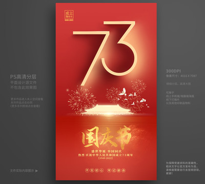 國慶73周年海報(bào)