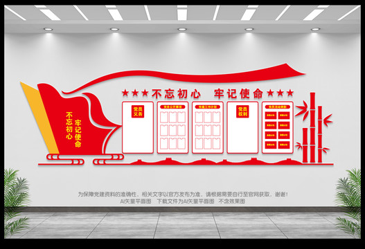 黨務文化墻