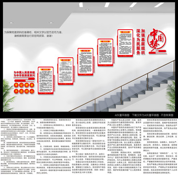 黨員活動(dòng)室樓道文化墻