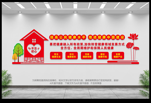 健康中國(guó)建設(shè)
