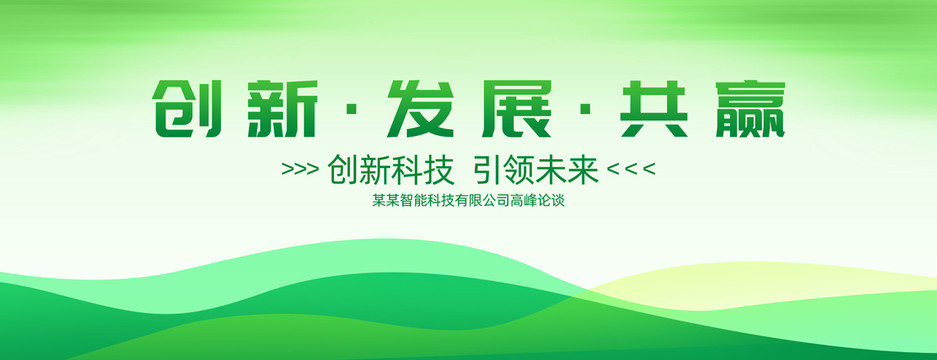 綠色會議背景