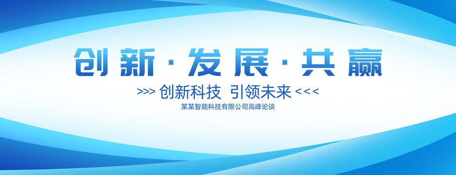 藍(lán)色會(huì)議背景