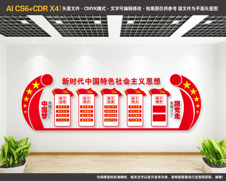 中國特色社會主義思想