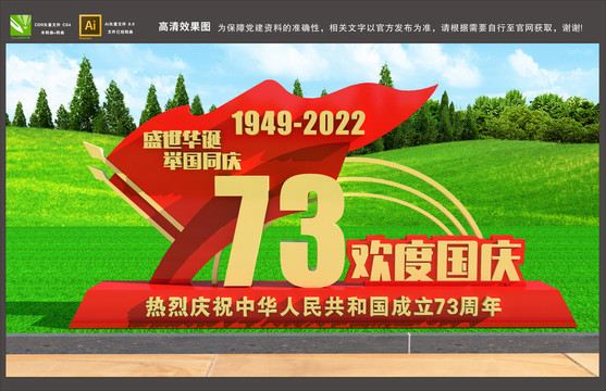2022年國(guó)慶