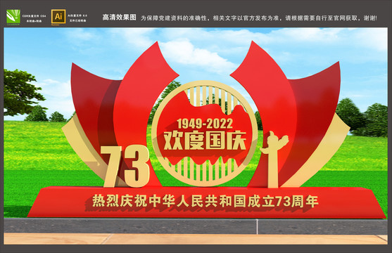 2022年國慶