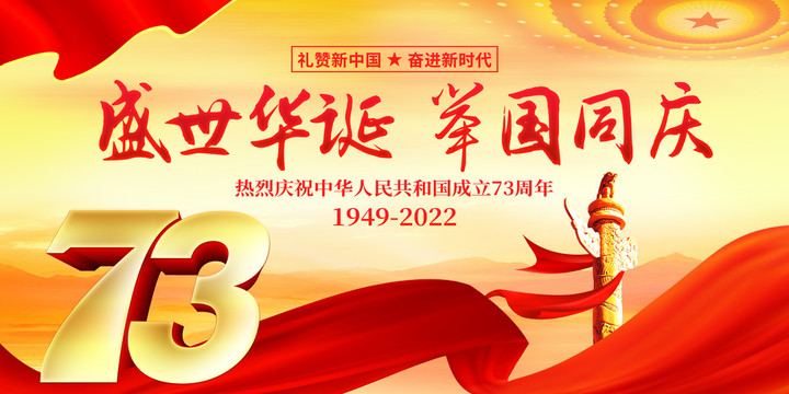 國慶73周年