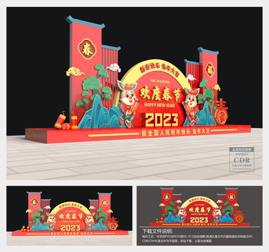 2023兔年美陳