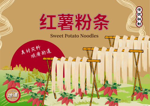 紅薯粉包裝插畫(huà)