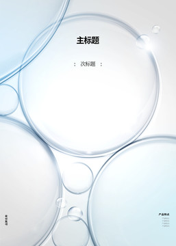 高端化妝品水滴