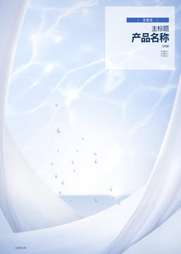 高端化妝品保濕藍(lán)色