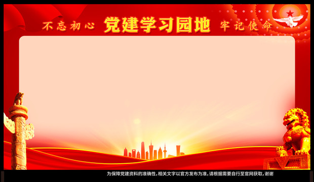 黨員學習園地