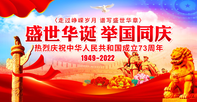 國慶