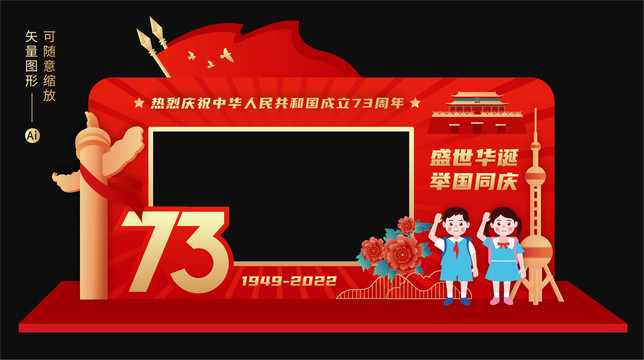 國慶拍照框
