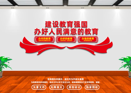 辦好人民滿意的教育文化墻