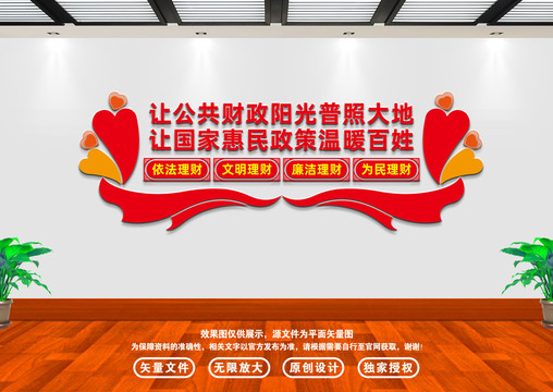 財政局背景墻